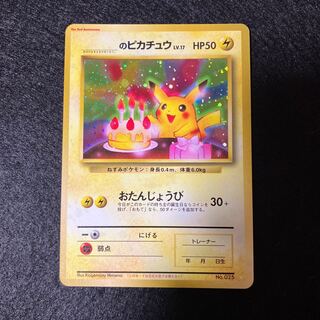 ピカチュウ 誕生日」の激安通販 | magi