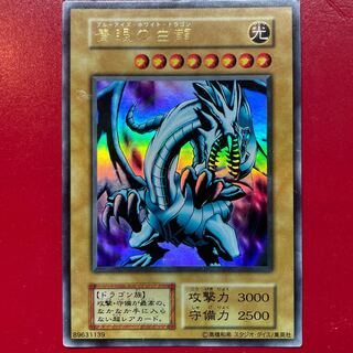 青眼の白龍 初期 ウルトラレア」の激安通販 | magi