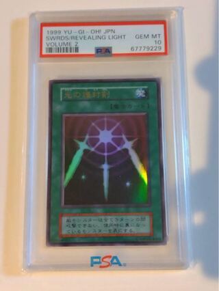 世界に8枚】遊戯王 光の護封剣 初期 ウルトラレア PSA10 8枚の通販