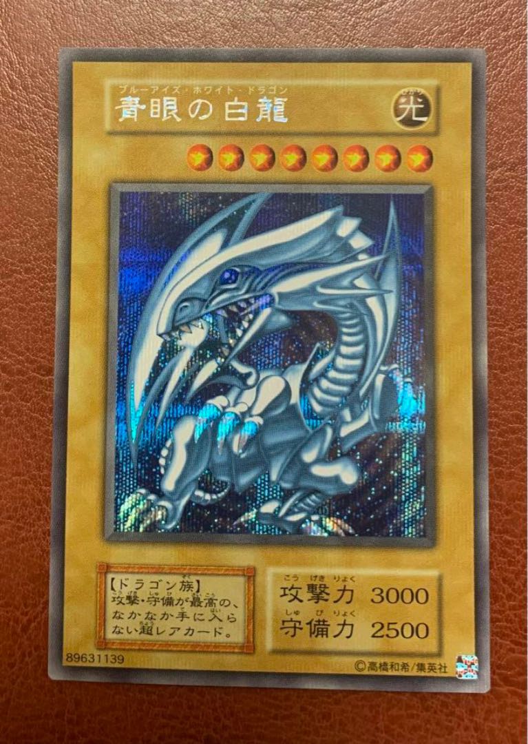 青眼の白龍/ブルーアイズホワイトドラゴン/遊戯王/シクブル 1枚の通販