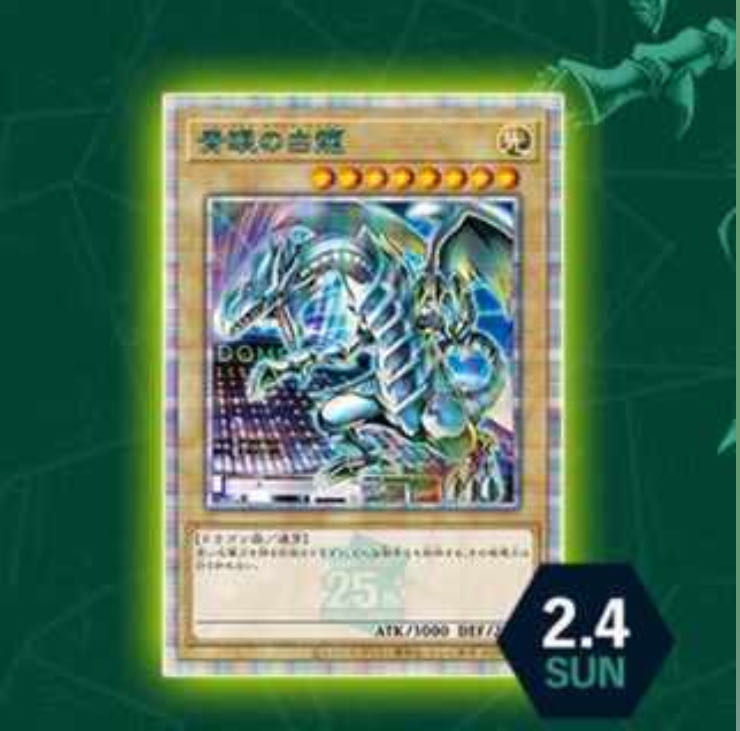 青眼の白龍 ブルーアイズホワイトドラゴン Quarter Century 25th