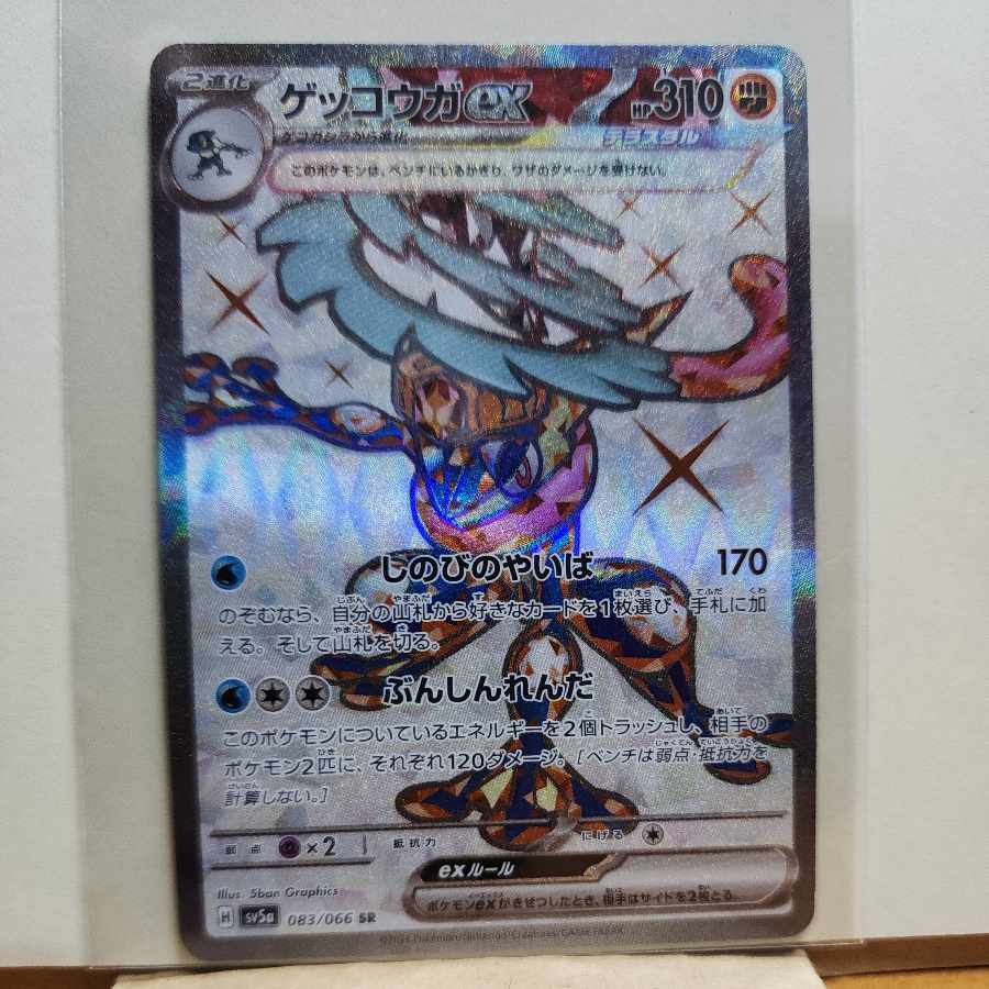 ゲッコウガex SR 083/066 1枚の通販 ひなた（864231850） | magi
