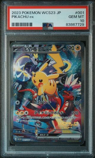 PSA10】ピカチュウex WCS2023 横浜記念デッキ PROMO 001/030 1枚の通販