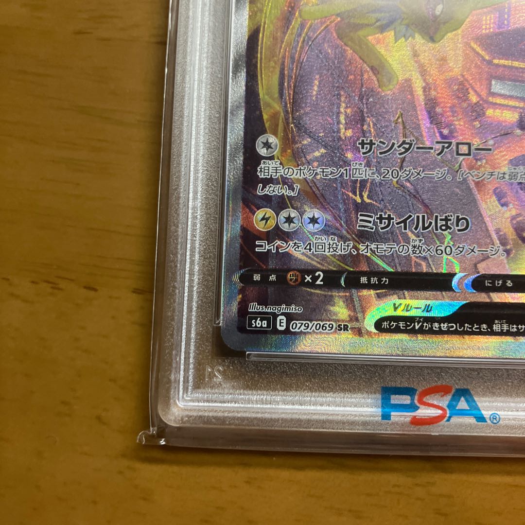 ポケモンカード サンダースV SA PSA10