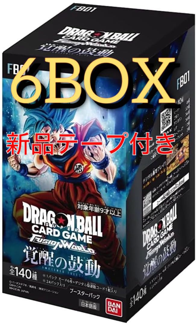 ドラゴンボール フュージョンワールド ブースターパック 覚醒の鼓動