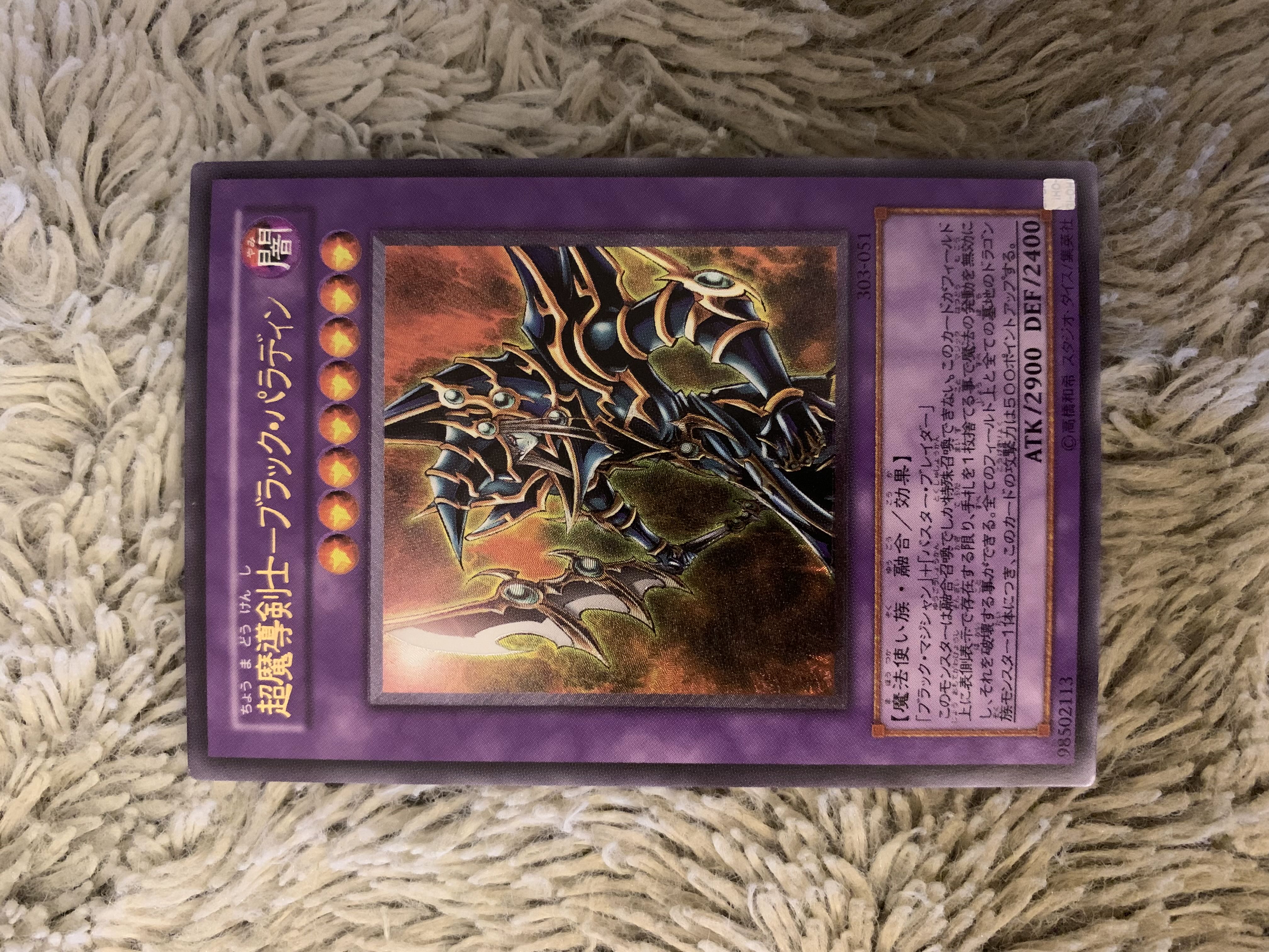 ブラック・パラディン [303-051] [レリーフ] PSA10鑑定済〕超魔導剣士