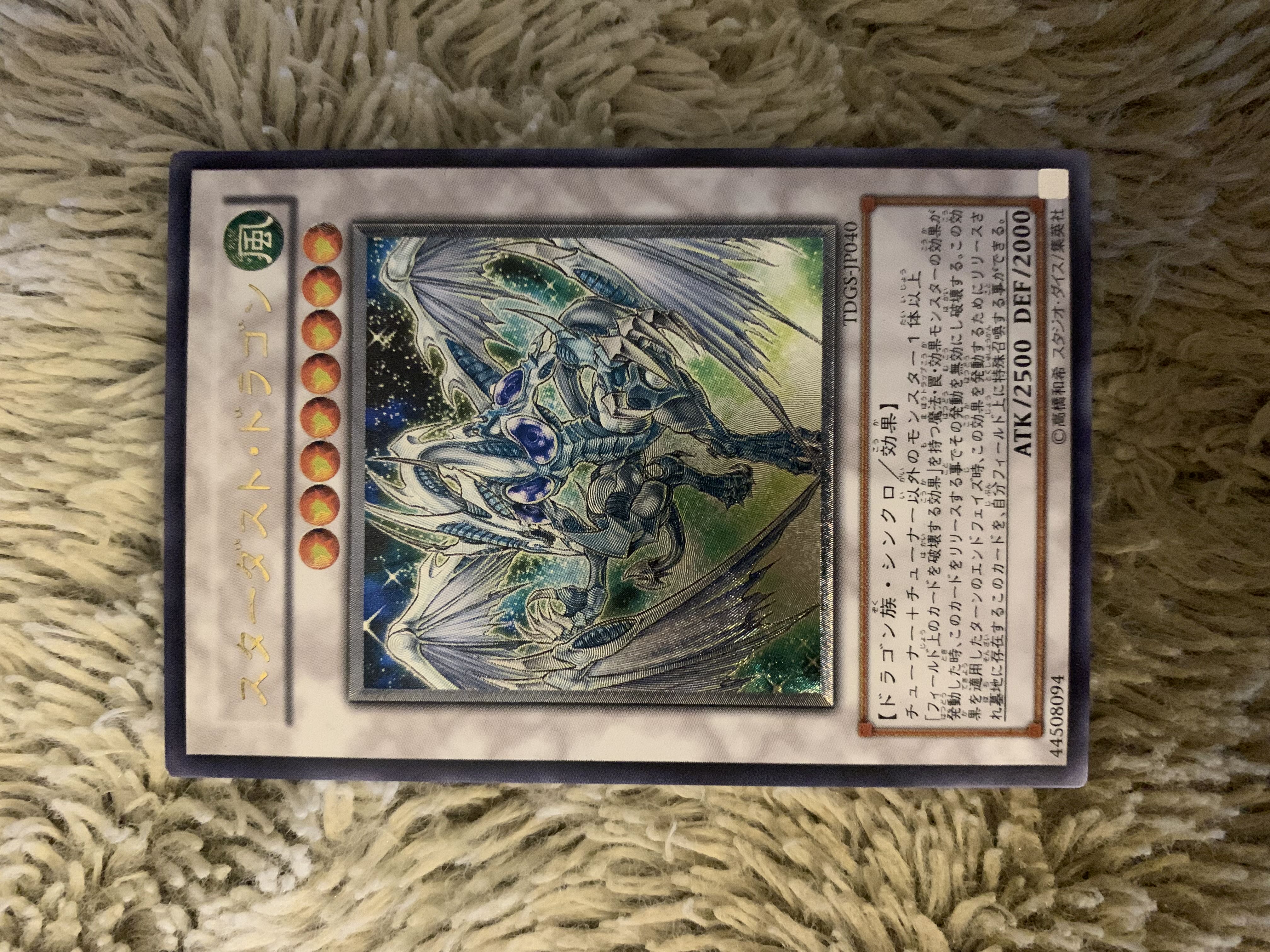 No.1854遊戯王美品スターダストドラゴンレリーフTDGS-JP040 1枚の通販