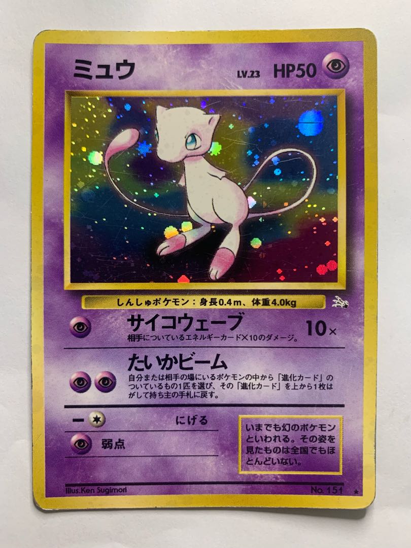 ミュウ(モンスターボールホロ) ポケモンカード旧裏 1枚の通販 チキン