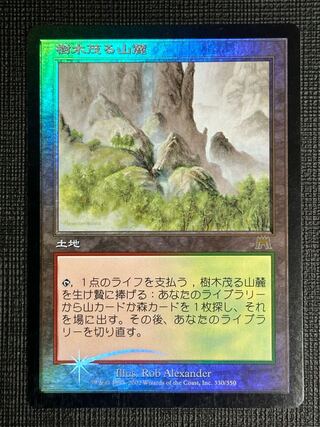 樹木茂る山麓」の激安通販 | magi