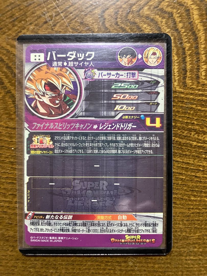 最安値】ドラゴンボールヒーローズ バーダック UGM8‐SEC3 1枚の通販