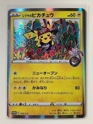 シブヤのピカチュウ」の激安通販 | magi
