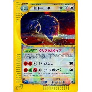 ゴローニャ クリスタルタイプ」の激安通販 | magi
