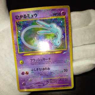 極美品認定品！PSA.NM−MT.8.ひかるミュウ 2001promoカード！ 極美品