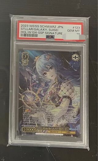 ヴァイスシュヴァルツ 星街すいせい ssp psa10 1枚の通販 ii