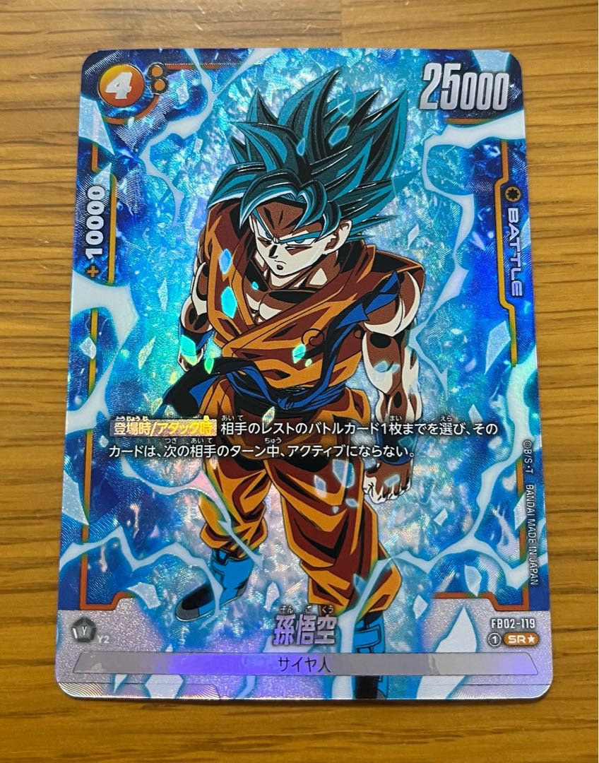 ARS10】ドラゴンボール フュージョンワールド 孫悟空 チチ ARS10