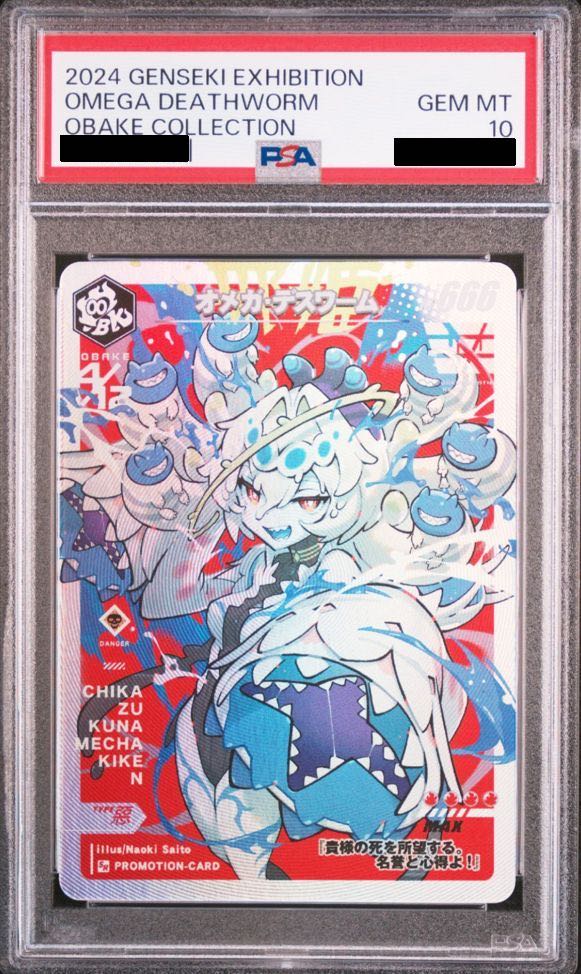 さいとうなおき OBAKE GENSEKI展 オメガデスワーム さいとうなおき