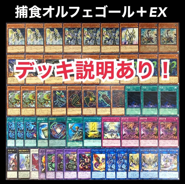 遊戯王 捕食 オルフェゴール デッキ 1枚 (Used) （788646469）| magi