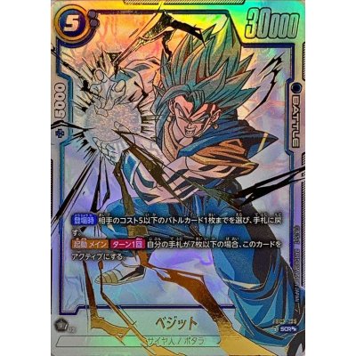 状態A-〕ベジット(パラレル)【SCR】{FB02-139} 1枚の通販 カード