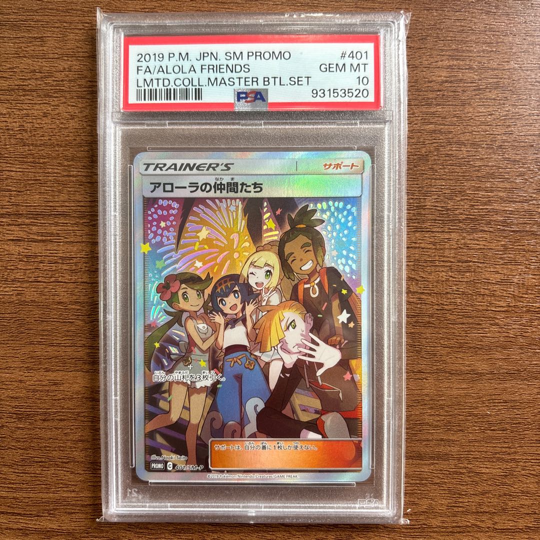 PSA10】アローラの仲間たち PROMO 401/SM-P 1枚の通販 じゅんすけ