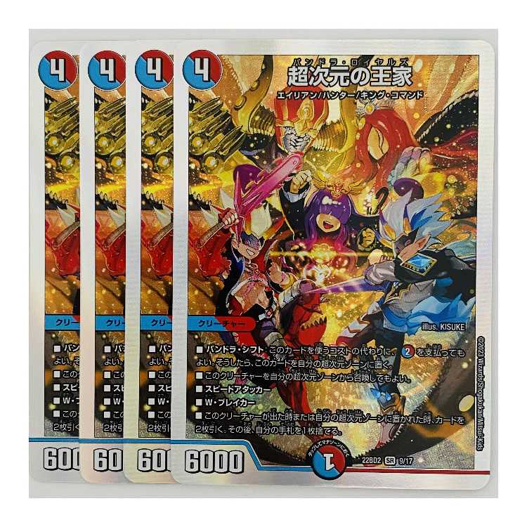 超次元の王家 4枚 DM-22-BD-2-9 4枚の通販 【高評価1.6万突破】全品