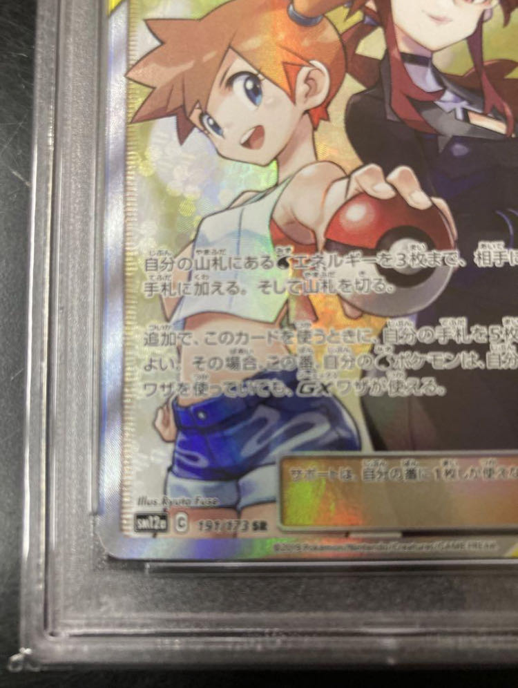 ABC出品！！カスミ&カンナSR PSA10 2026年最新】カスミ&カンナ sr