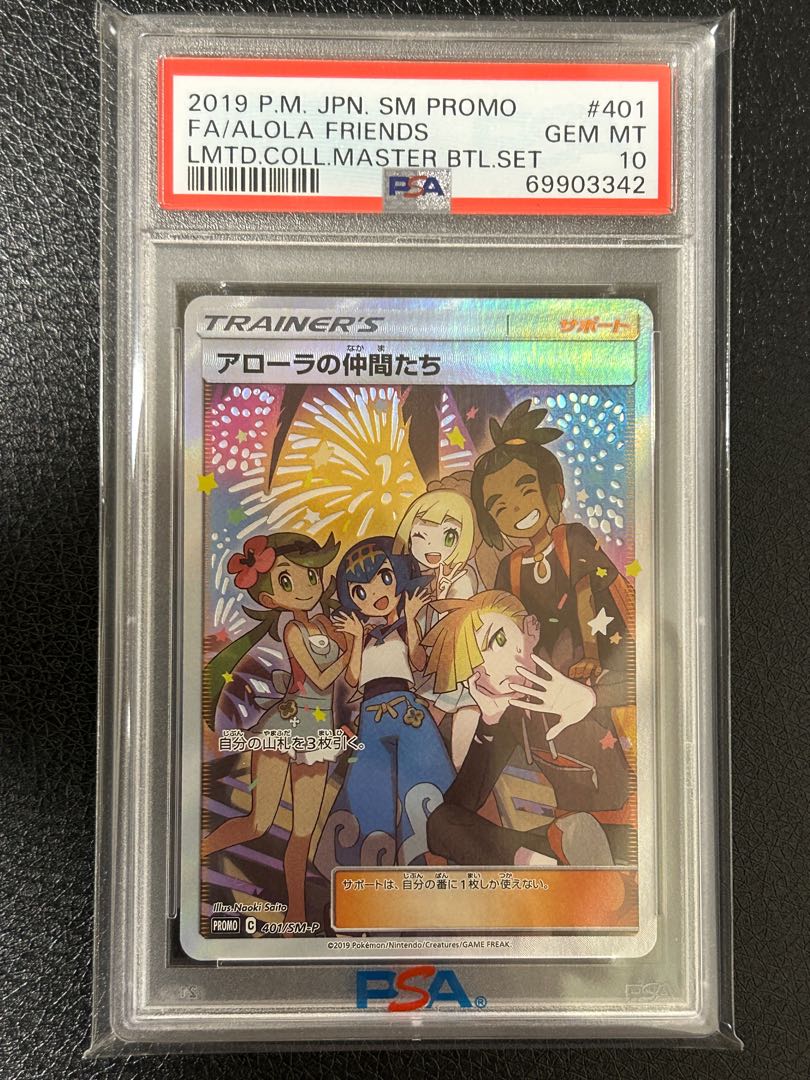 PSA10】アローラの仲間たち PROMO 401/SM-P 1枚の通販 2052909089