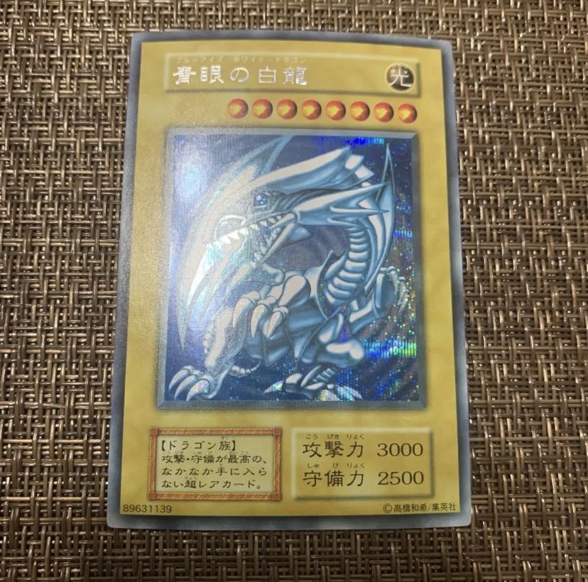 遊戯王 青眼の白龍 初期 シークレットレア 1枚の通販 みそ（1583754010