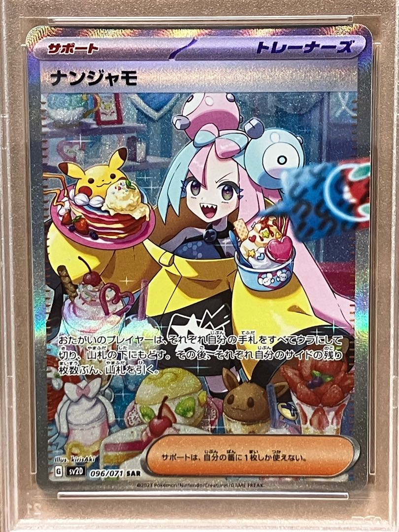 PSA10】ナンジャモ SAR 096/071 1枚の通販 ヨッシー（1525700804） | magi