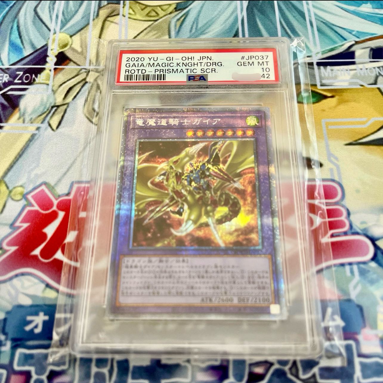 PSA10】竜騎士ガイア プリズマティックシークレットレア プリシク 竜