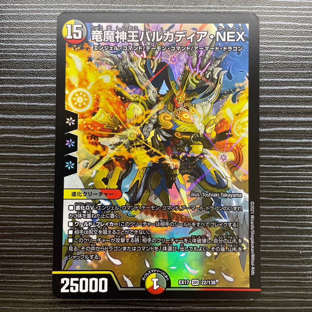 竜魔神王バルカディア・NEX SR 22/138 1枚の通販 【値下げ条件→プロフ