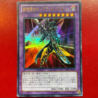 超魔導剣士-ブラック・パラディン」の激安通販 | magi