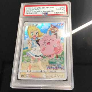 ピッピ リーリエ CHR プロモ psa10 鑑定済み 1枚の通販 たけとん
