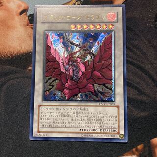 ブラック・ローズ・ドラゴン アルティメットレア JP039 レリーフ 1枚の