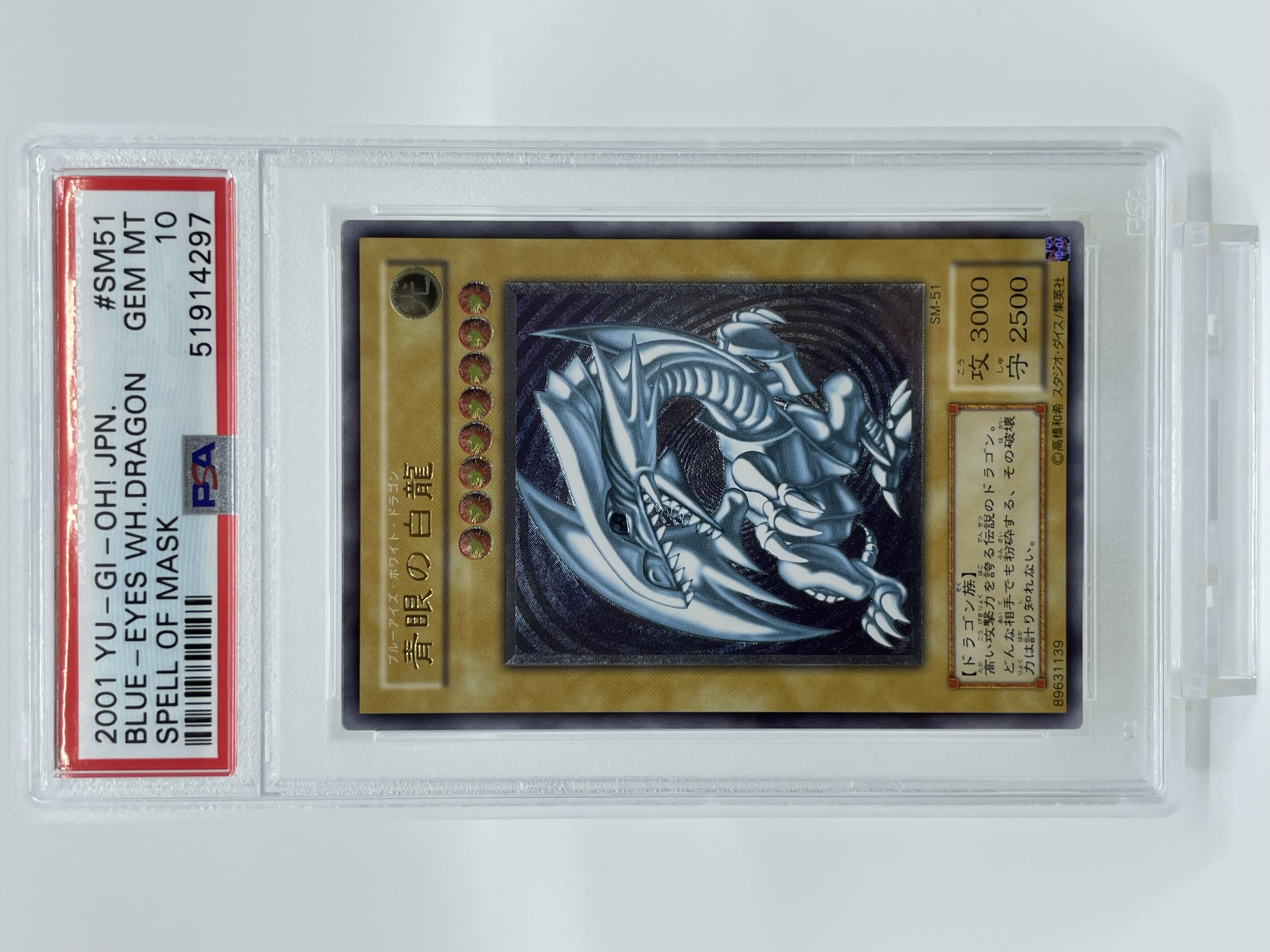 遊戯王 青眼の白龍 ブルーアイズホワイトドラゴン レリブル レリーフ