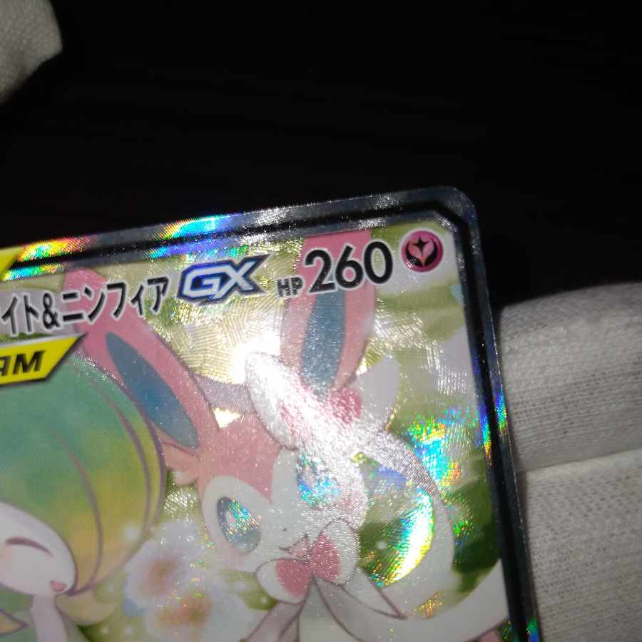 ポケモンカード サーナイト＆ニンフィア gx sa 1枚の通販 なまたしゃ