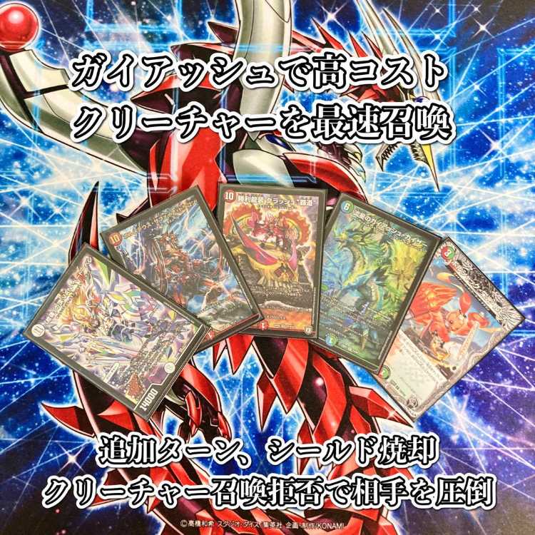 デュエマ 本格構築 【ガイアッシュ覇道】 デッキ＆二重スリーブ