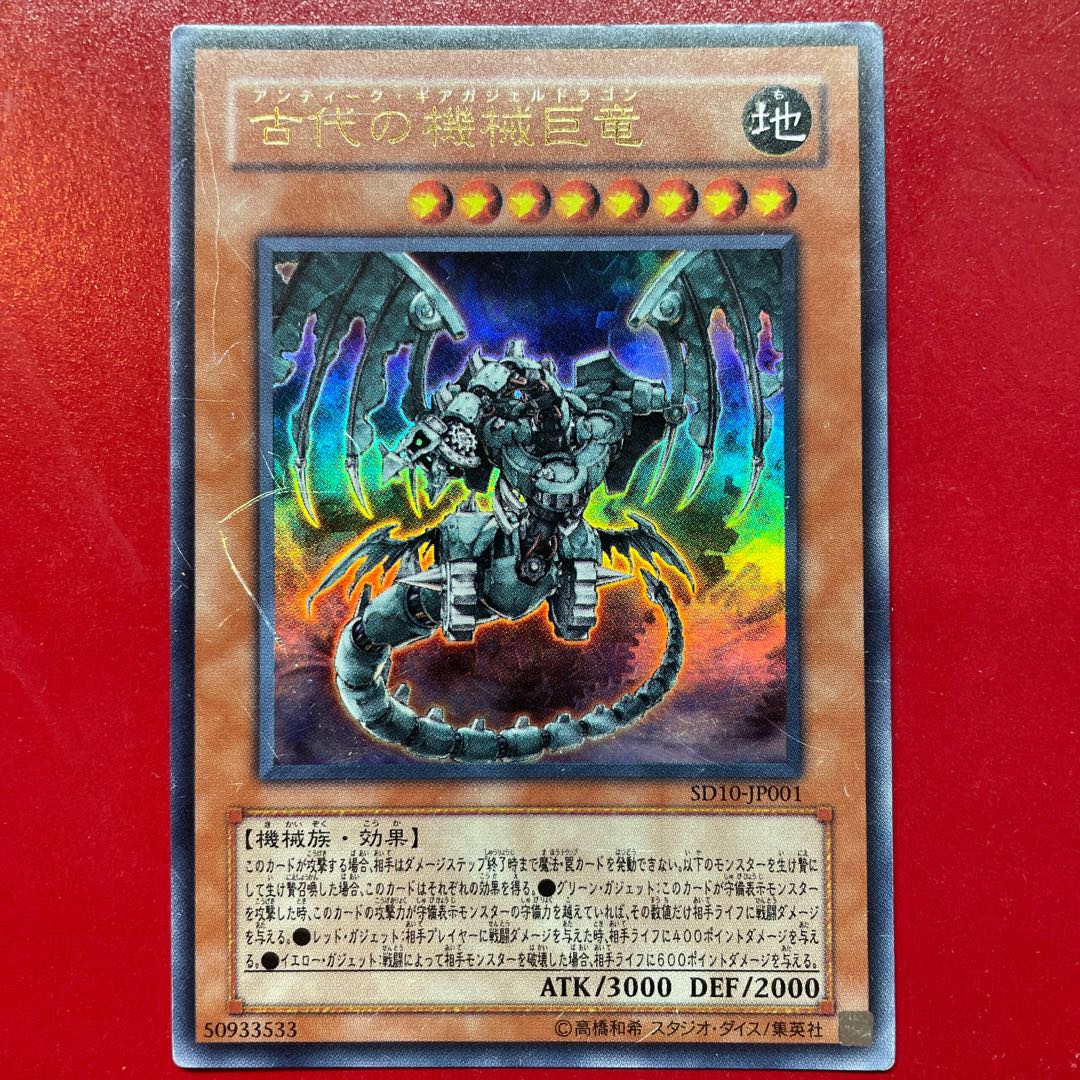 古代の機械巨竜 ウルトラレア JP001 1枚の通販 KKまや@プロフ必読