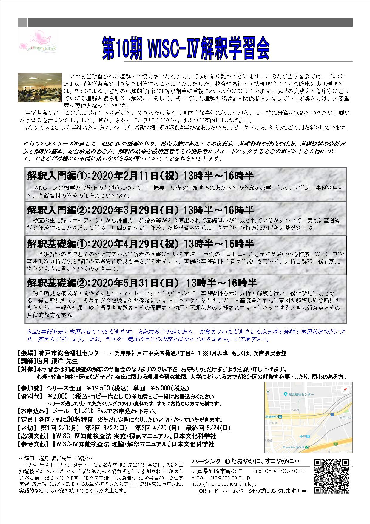 第10期WISC-IV学習会 2020年2月11日 - SENSEI イベントポータル