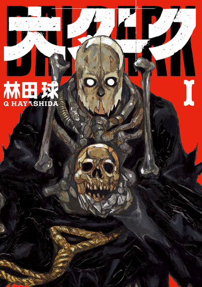 大ダークの既刊一覧 | 【試し読みあり】 – 小学館コミック
