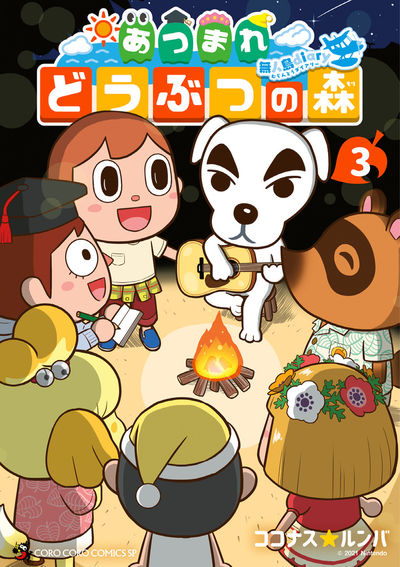 あつまれ どうぶつの森 ～無人島Diary～ 4 | ココナスルンバ