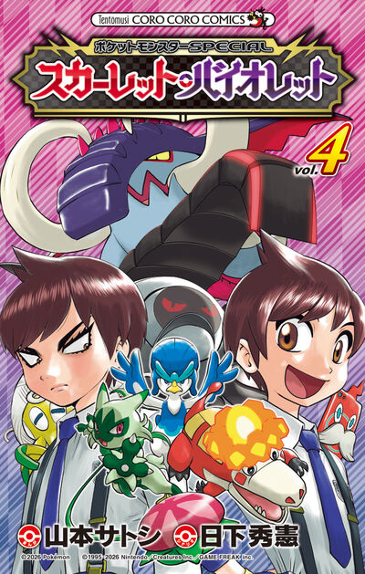 ポケットモンスターSPECIAL スカーレット・バイオレット 3