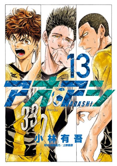 アオアシ 12 | 小林有吾 上野直彦 | 【試し読みあり】 – 小学館コミック