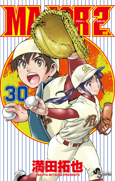 MAJOR 2nd（メジャーセカンド） 29 | 満田拓也 | 【試し読み