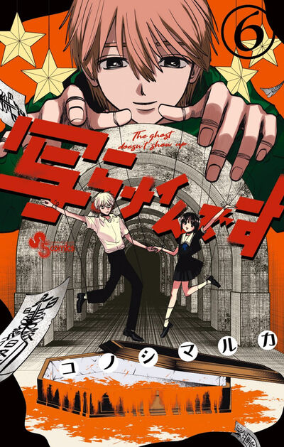 写らナイんです 6 | コノシマルカ | 【試し読みあり】 – 小学館コミック
