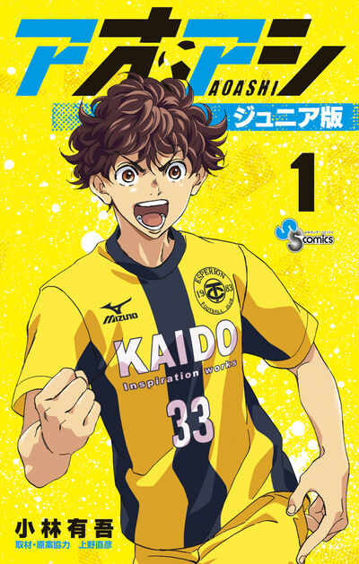 アオアシ 40 | 小林有吾 | 【試し読みあり】 – 小学館コミック