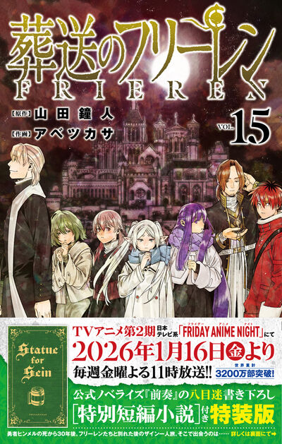 葬送のフリーレン 1 | 山田鐘人 アベツカサ | 【試し読みあり