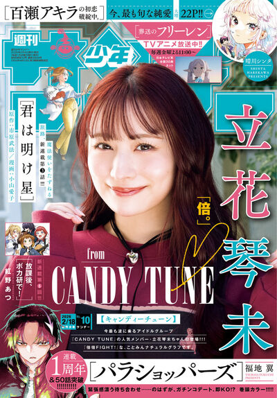 少年サンデー 10号 | 雑誌情報 – 小学館コミック