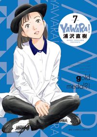 YAWARA！ 完全版の既刊一覧 – 小学館コミック