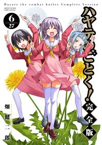 ハヤテのごとく！ 完全版の既刊一覧 | 【試し読みあり】 – 小学館コミック