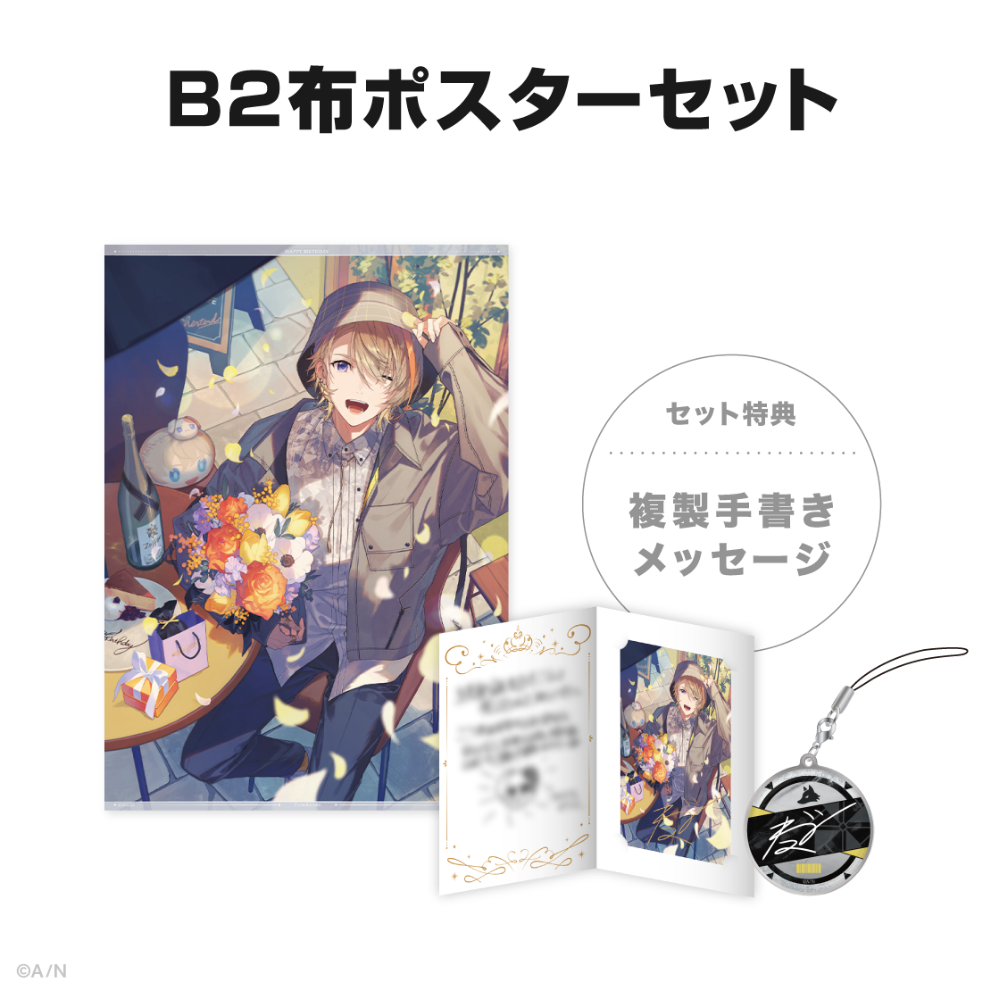 風楽奏斗誕生日グッズ＆ボイス2025｜にじさんじオフィシャルストア
